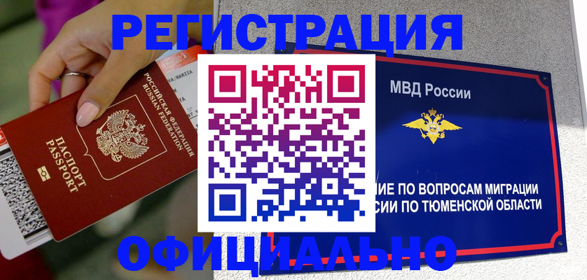 прописка от собственника в Старой Руссе