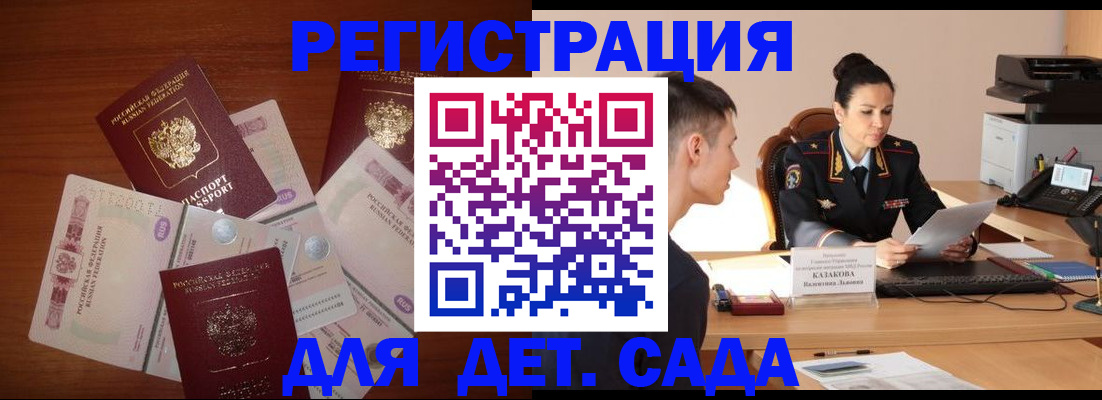 прописка законно в Старой Руссе