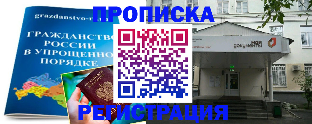 прописка иностранных граждан в Старой Руссе