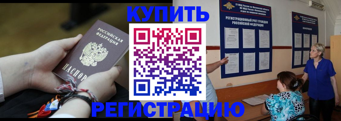 прописка законно в Старой Руссе