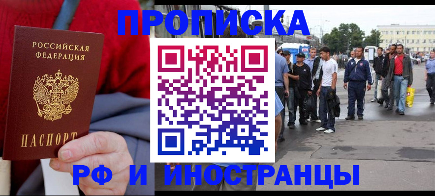 прописка в квартире в Старой Руссе