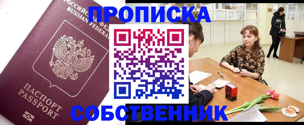 прописка штамп в Старой Руссе